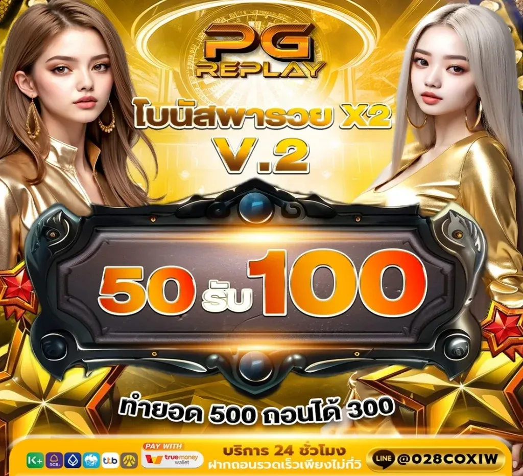 pg replay