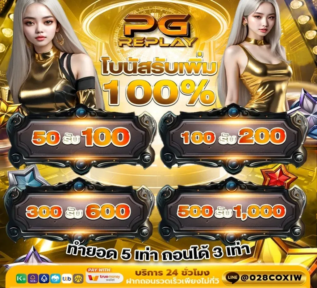 pg replay